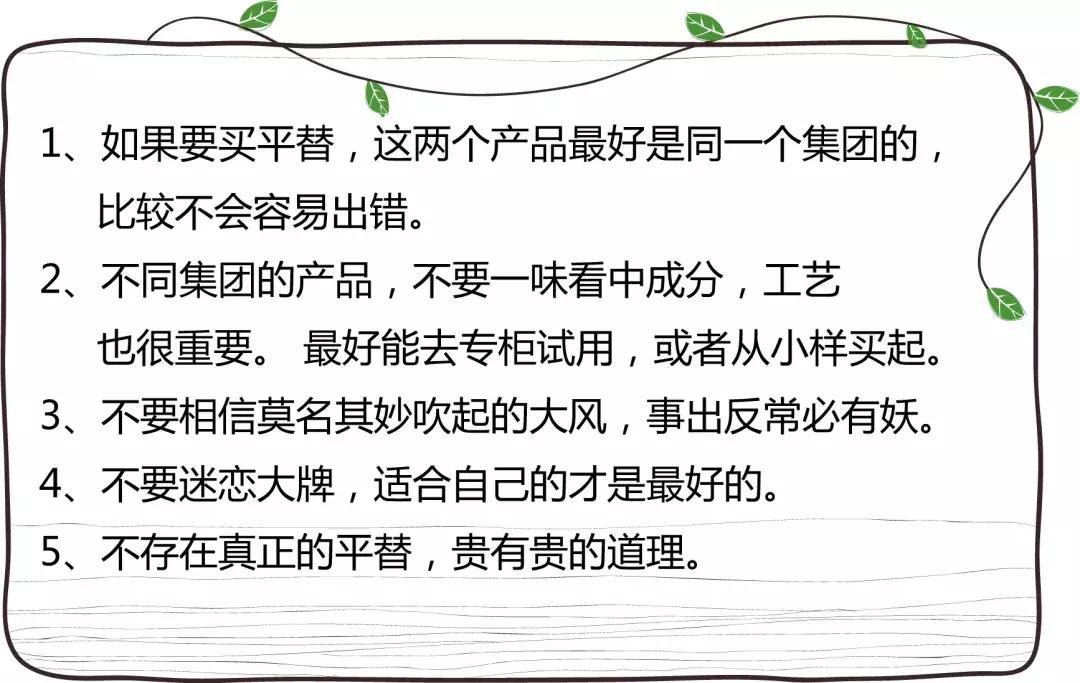 大牌平价替代,平价护肤品真的可以替代大牌