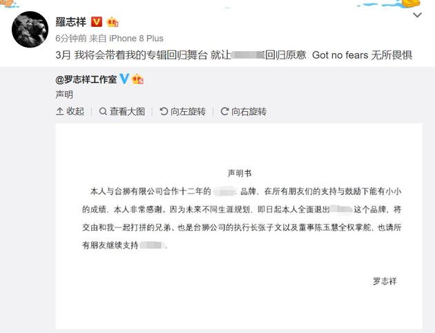 罗志祥退出潮流品牌,罗志祥未来转战潮牌