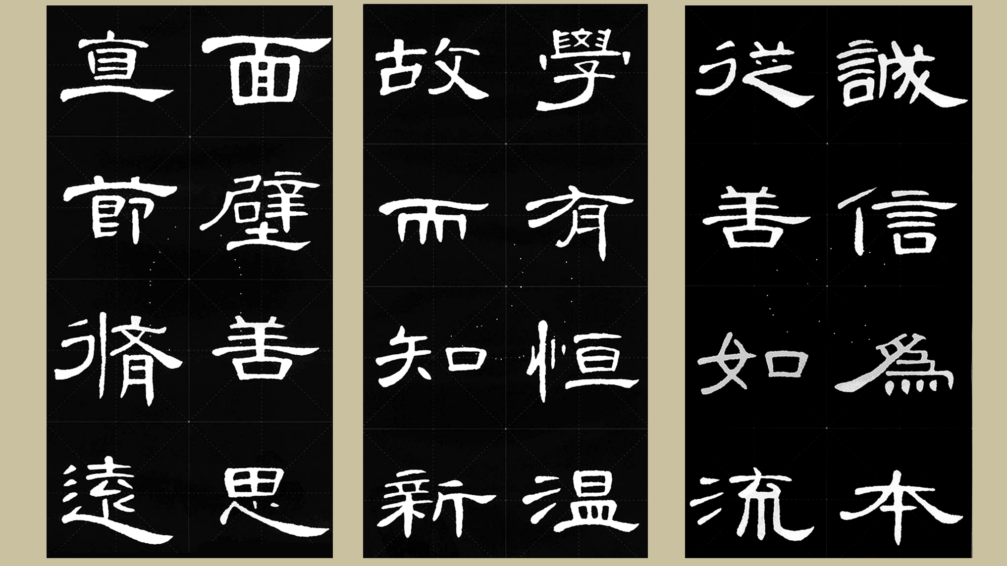 曹全碑集字五言名言临摹,隶书曹全碑格言集字24个字