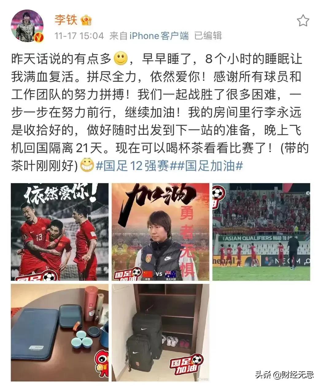 李铁官宣国足主教练,李铁成为国足主教练发布会