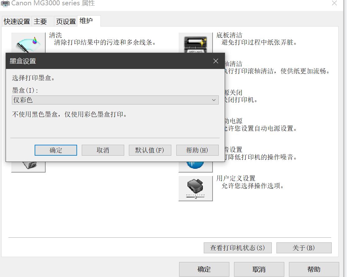 打印机维修说墨盒未安装好,怎么消除打印机缺墨指示灯