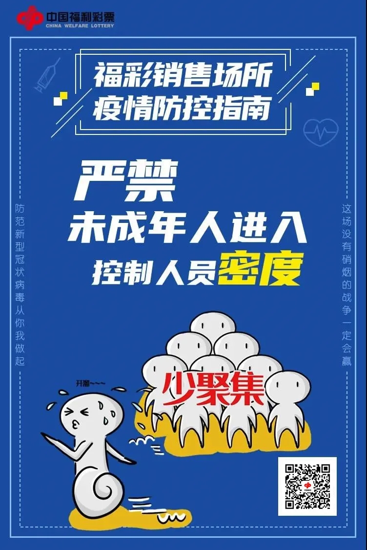 中国彩票最近疫情,中国福利彩票中心抗疫