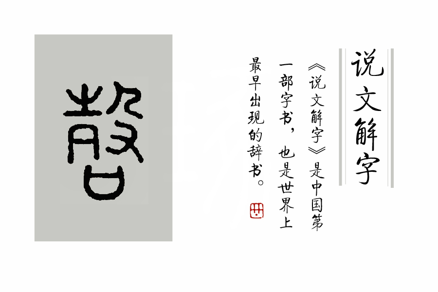 哀而不伤的哀是什么意思,成语哀而不伤