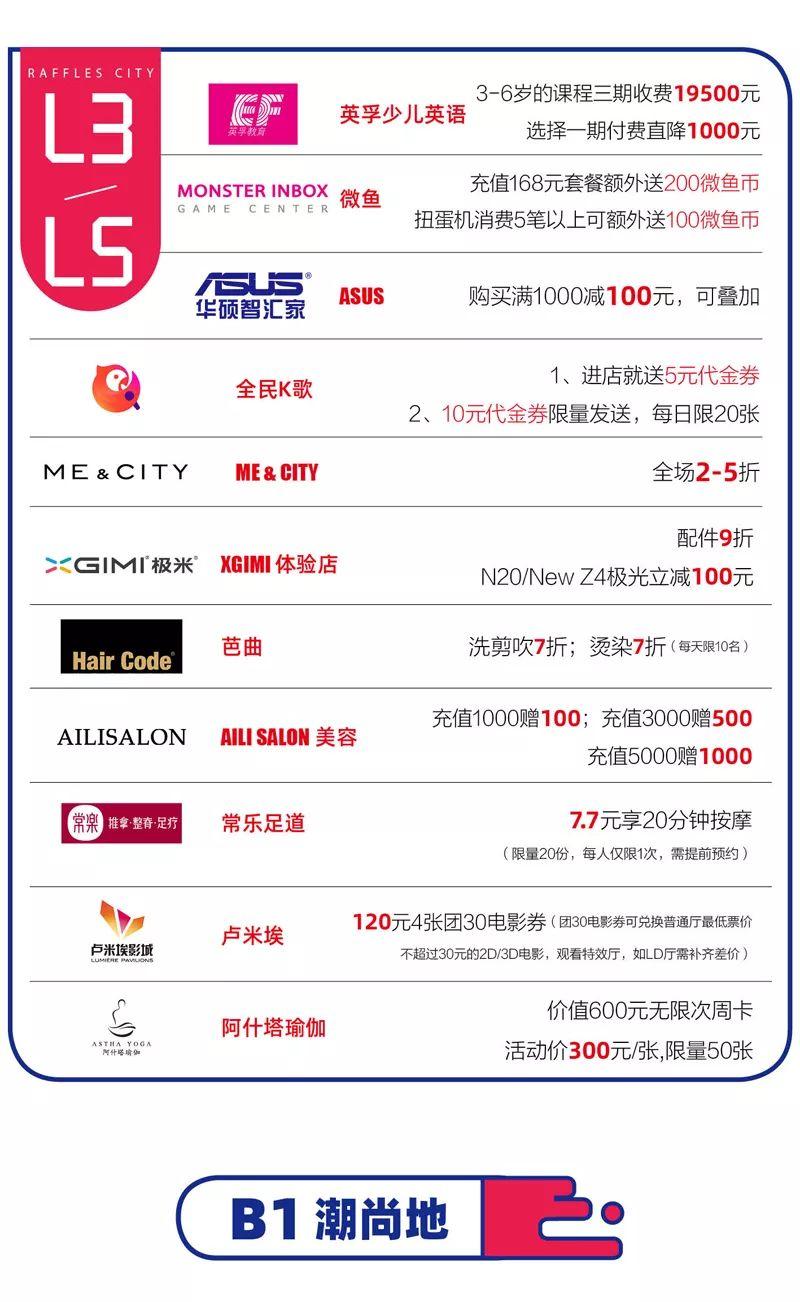 来福士嘉年华,来福士周年庆