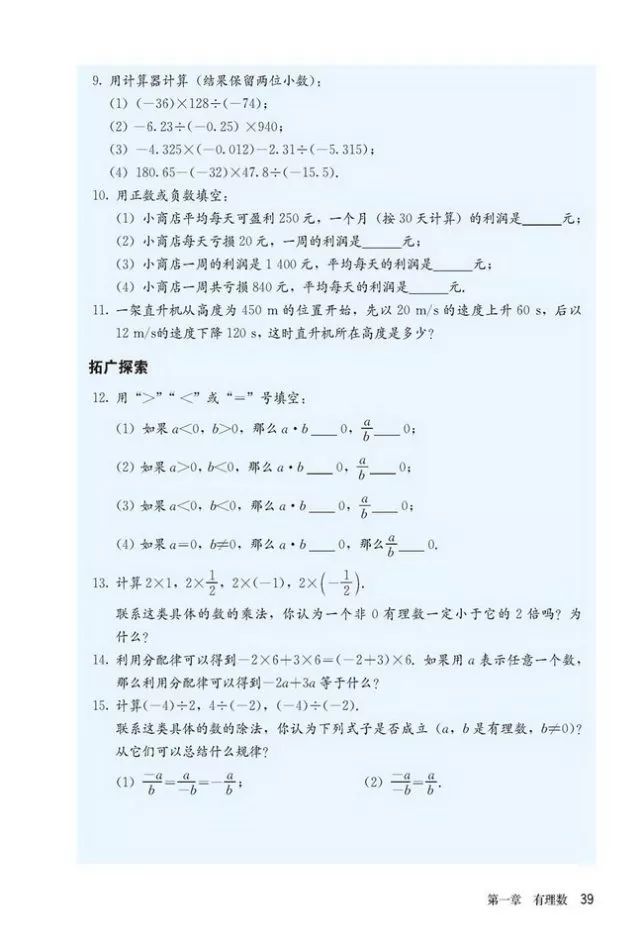 人教版数学七年级上册电子课本（高清可*载下**），暑假预习用