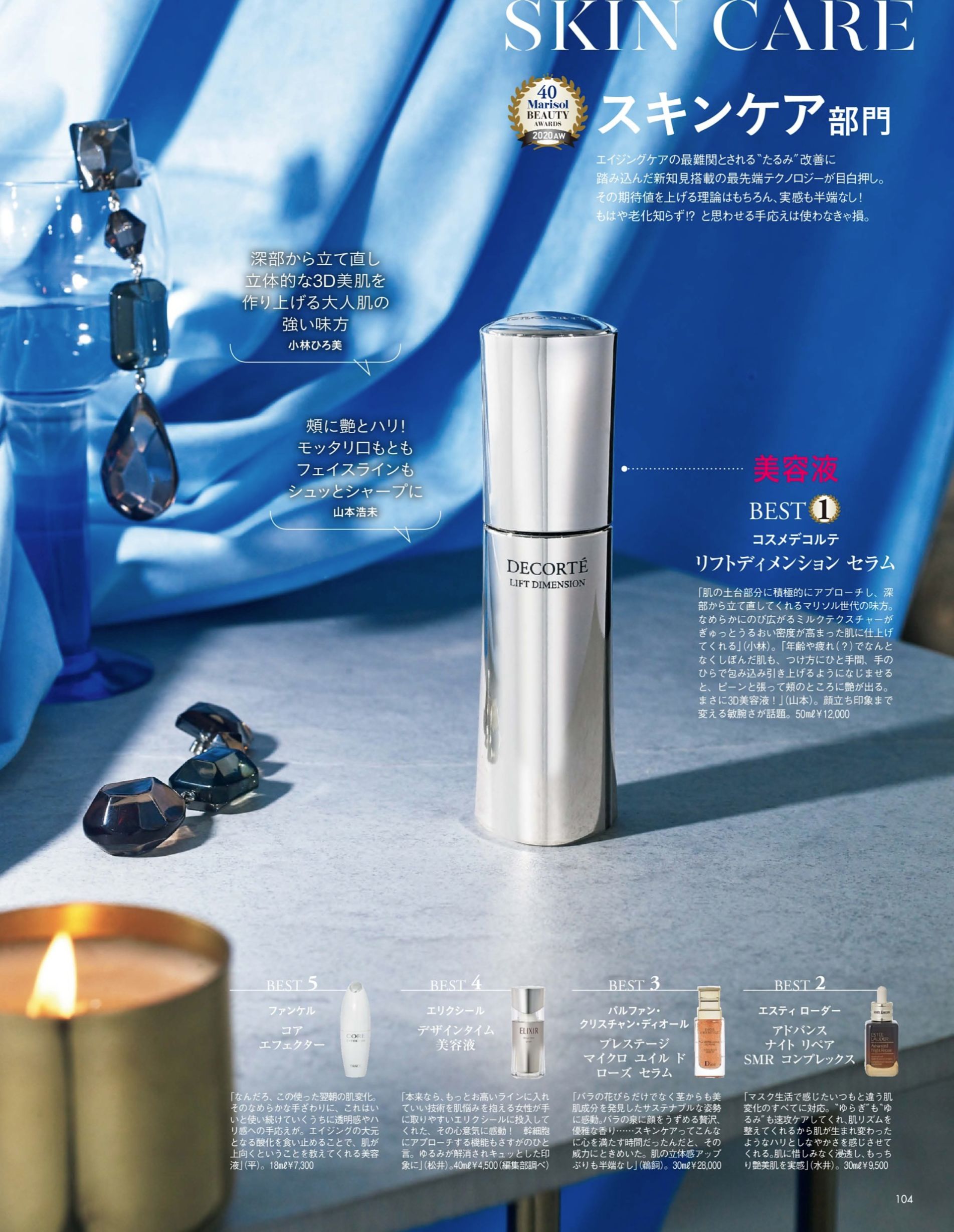 2022cosme大赏护肤篇,2021cosme大赏护肤水