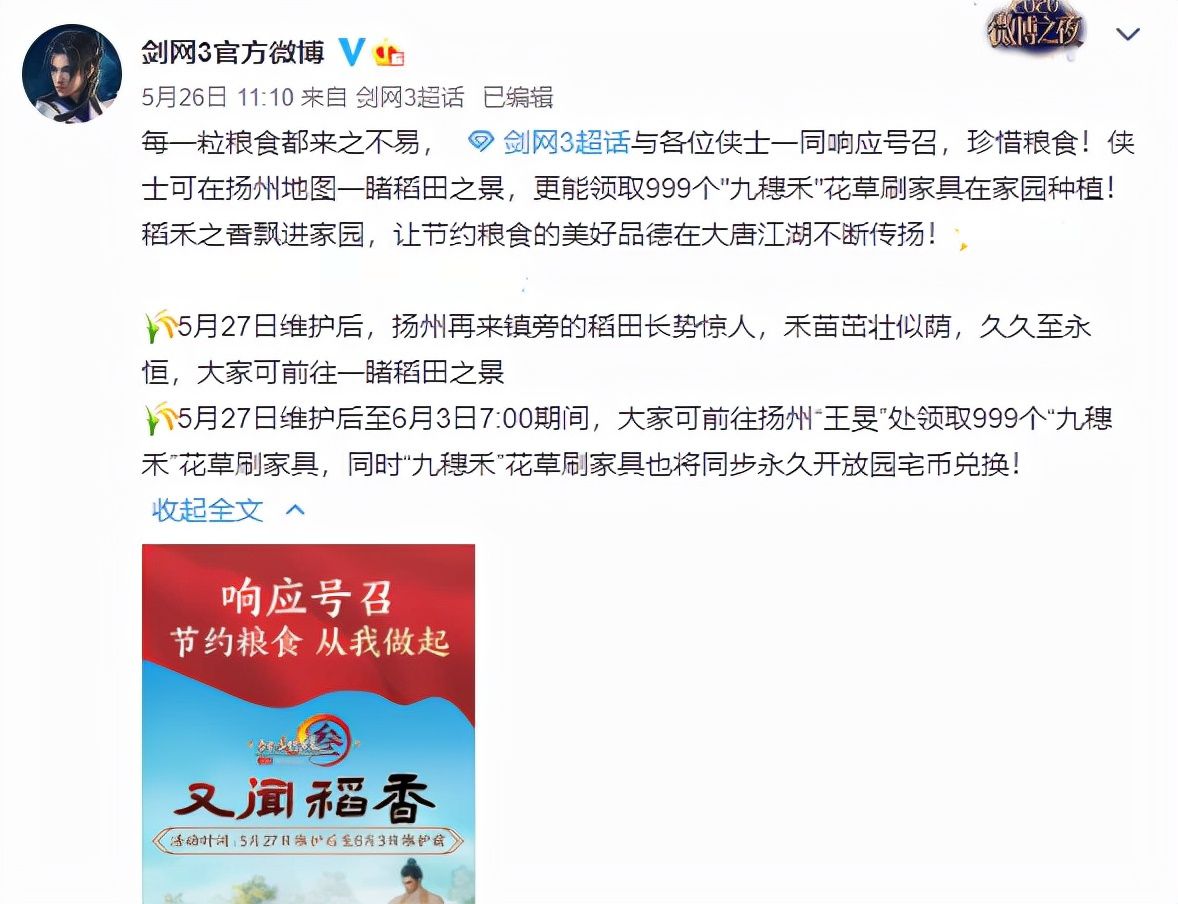 剑网3最新公告,剑网三详细解析