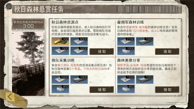 明日之后网易良心版,明日之后测评喷子