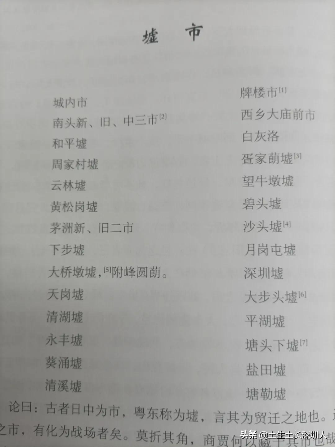涌还是冲?壆还是坣?地名简化带来的误解谁背锅?