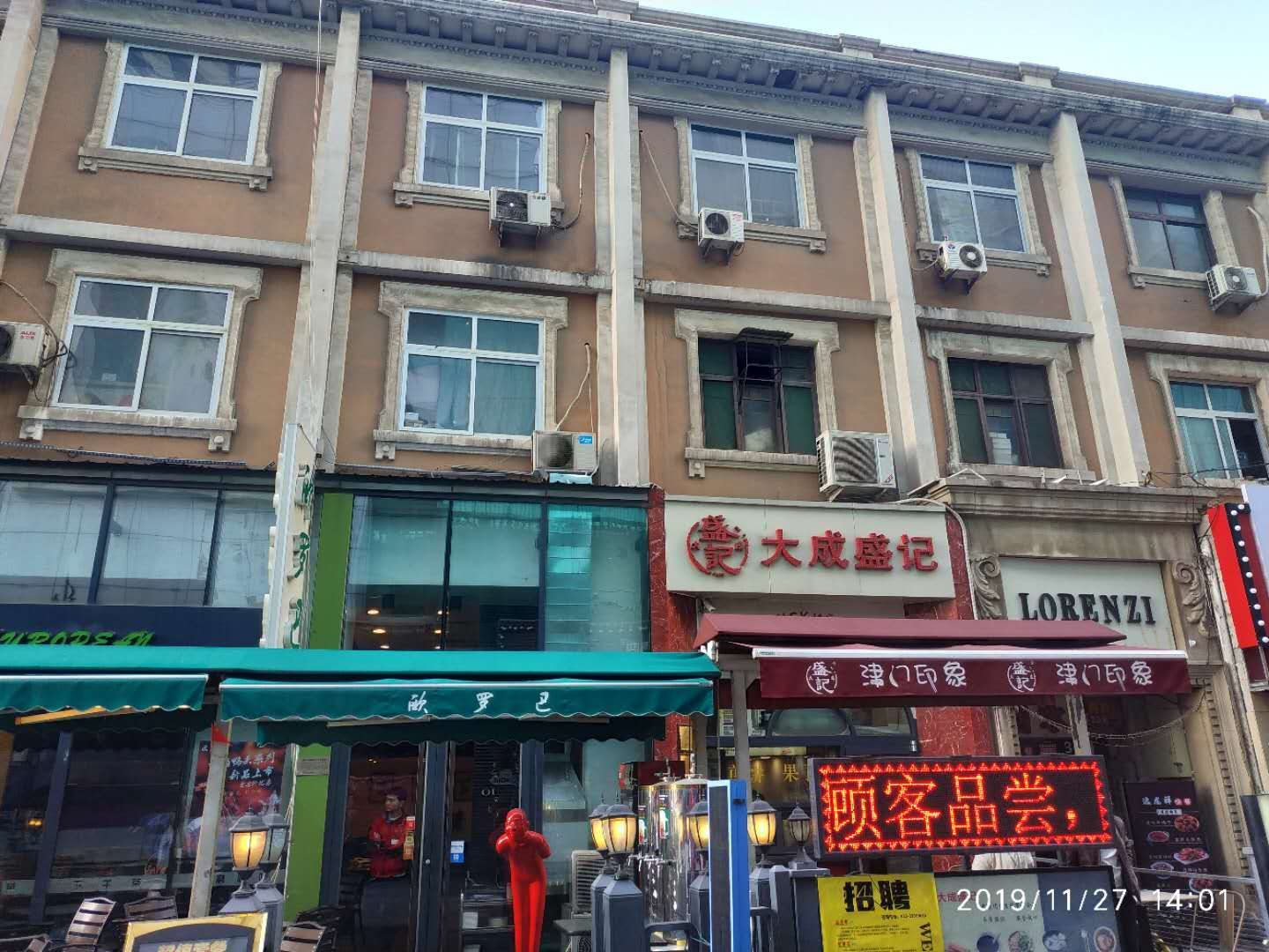 天津小白楼杂忆（三）作者：苏华