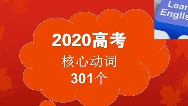 2020高考必背800高频词汇汇总,高考必备1000词
