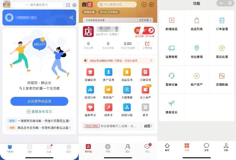 腾讯电商梦卷土重来，微信小商店到底好不好用？