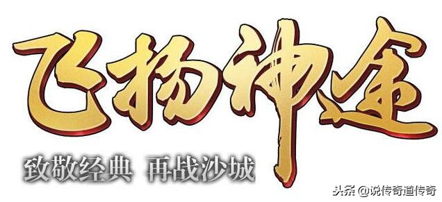 传奇老玩家文章,盘点热血传奇游戏十大未解之谜