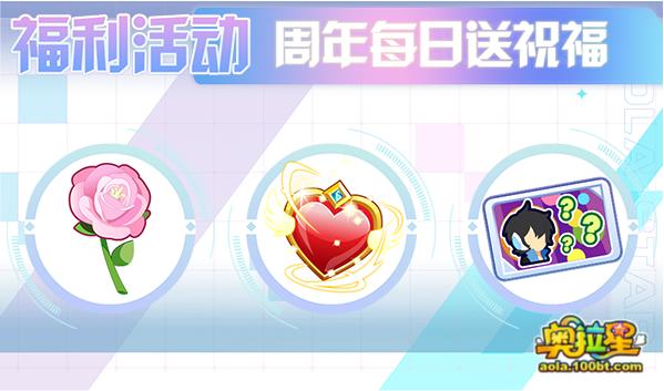 奥拉星7.30十一周年庆预告附吐槽：破晓无冕，真理之后，一心一意