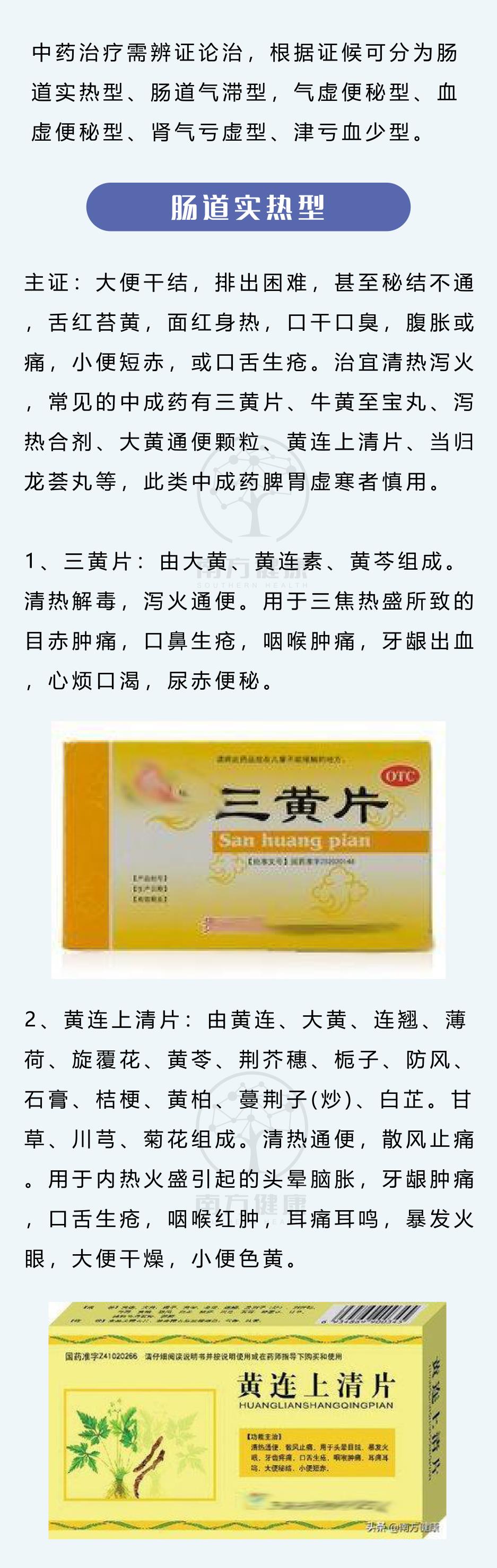 史上最全10种便秘中成药,十种便秘中成药