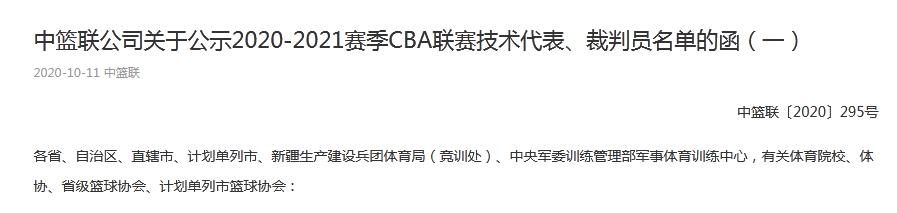 最新cba裁判员名单照片,cba联赛裁判员介绍闫军