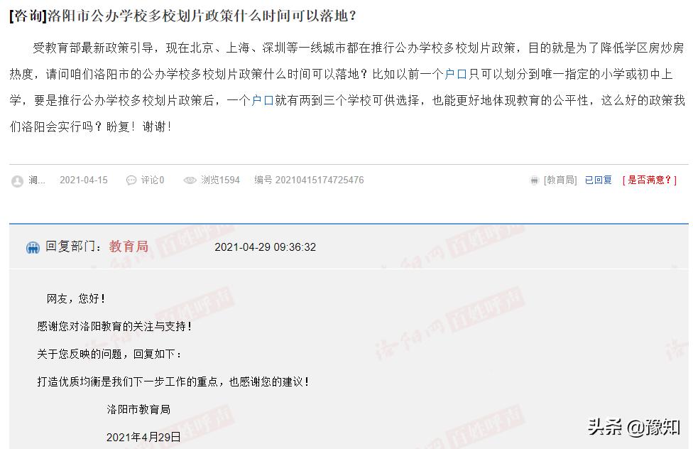 洛阳学区房还能投资吗?又陷“教育维权”潮,香榭里兰溪被划片营庄小学