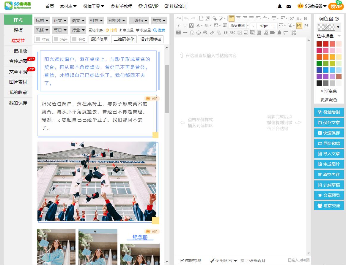 公众号编辑器上的排版怎么导出来,微信公众号编辑器图片排版
