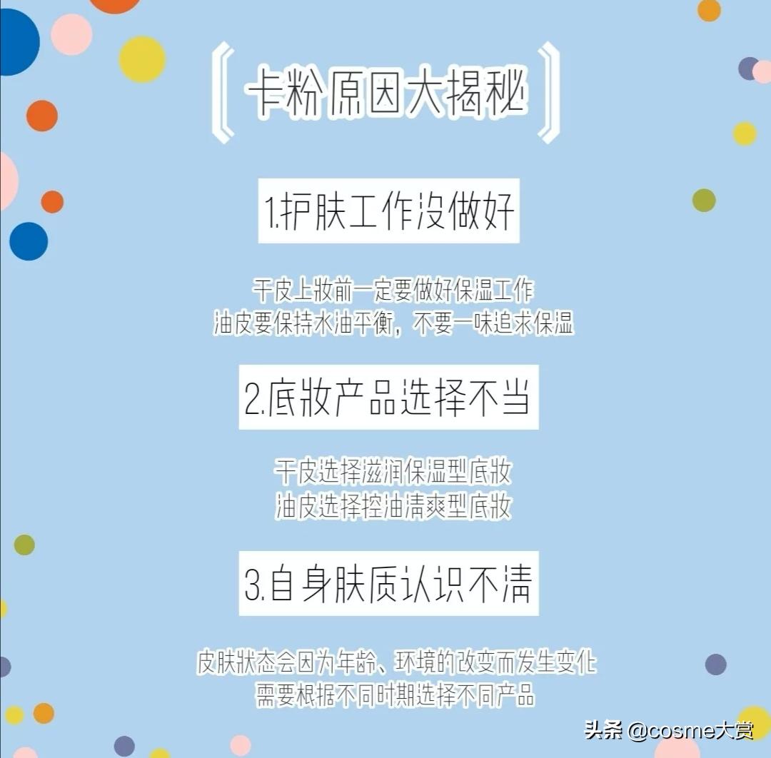 冬季化妆卡粉浮粉怎么办教你一招,底妆卡粉浮粉怎么补救