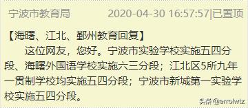 宁波9年一贯制学校,2022年宁波市区初中学校排名