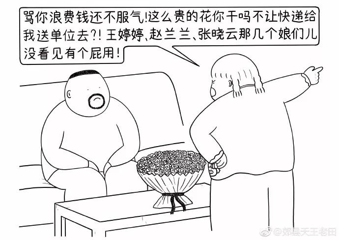 爱到深处自然黑,这才是真爱啊,老田和丽丽之间的爱情,漫画