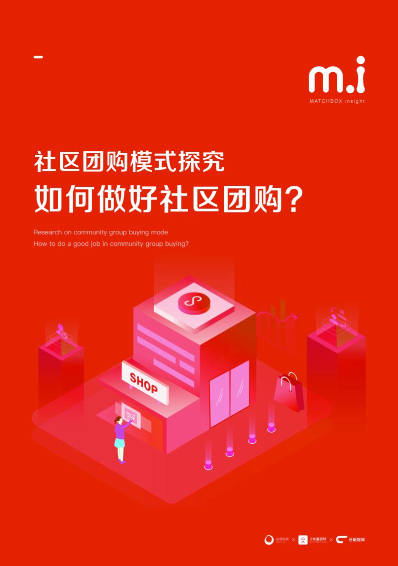 陶小开：16291字的超级辨析「社区拼团模式」，干货