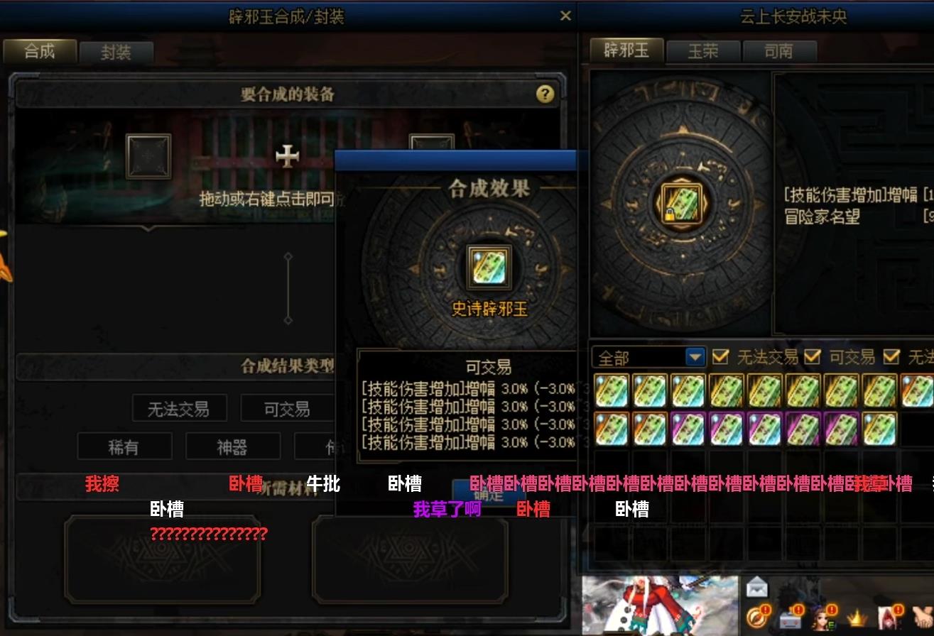 dnf辟邪玉合成讲解,dnf光兵辟邪玉