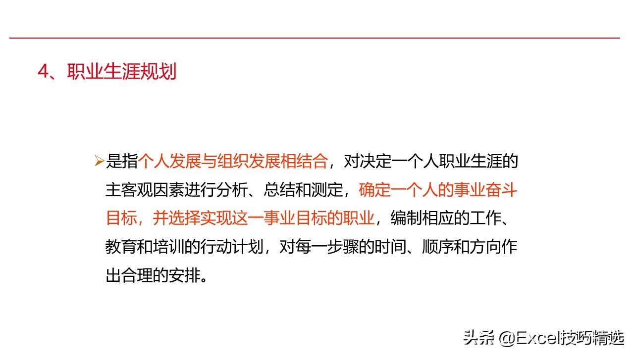 濡備綍璁茶В鑷繁鐨勮亴涓氱敓娑鍒抪pt,濡備綍鍋氬ソ鑱屼笟瑙勫垝ppt鍩硅