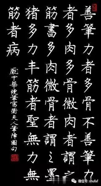 硬笔书法庞中华田英章,庞中华和田英章硬笔楷书哪个好