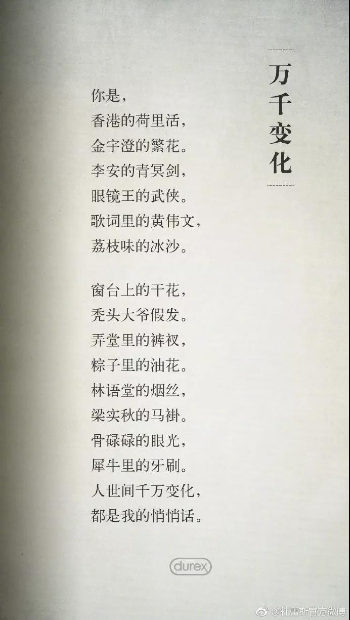 杜蕾斯文案大全文字,杜蕾斯文案照片