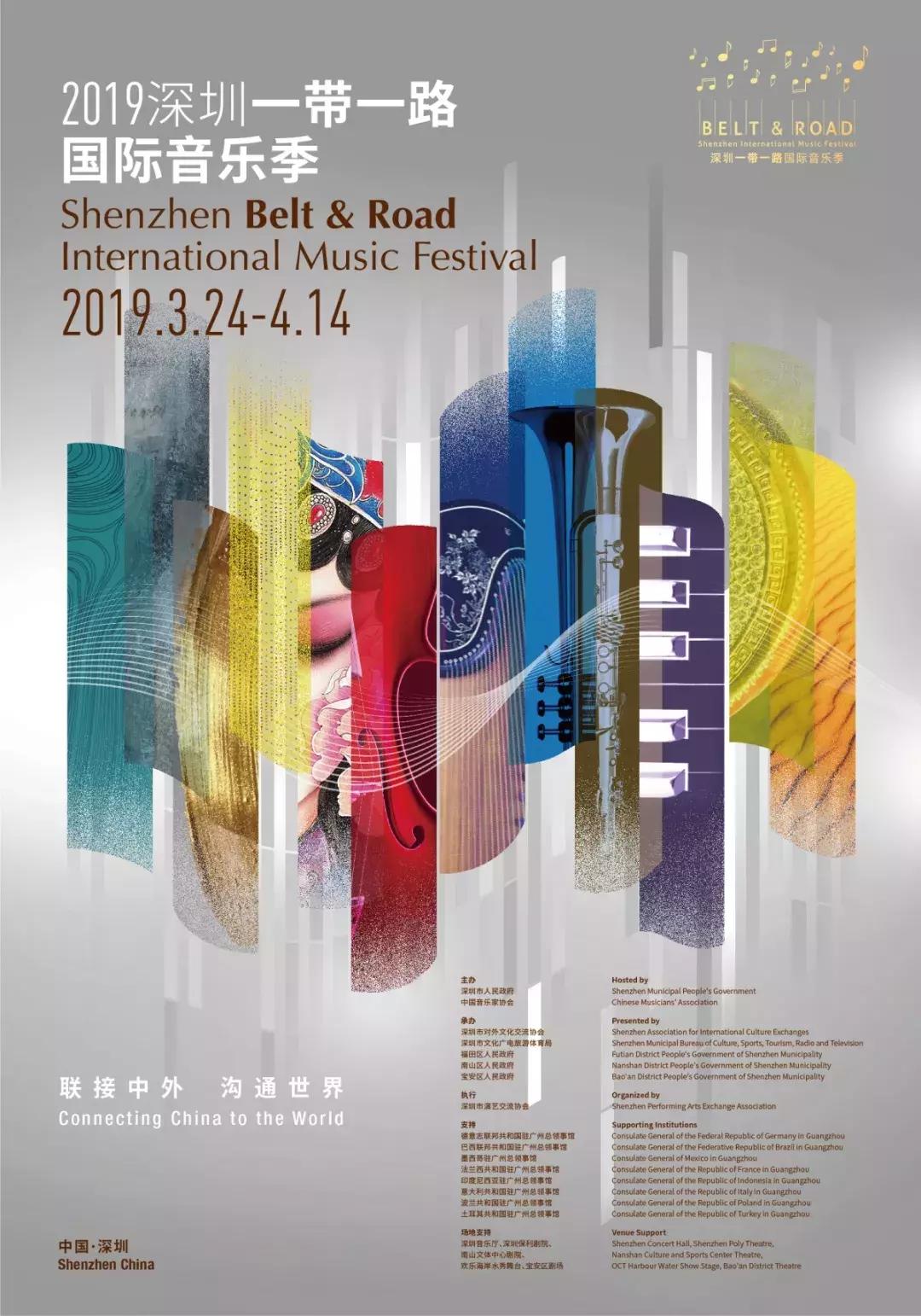 八百音乐家来深,“一带一路”国际音乐季盛宴开启