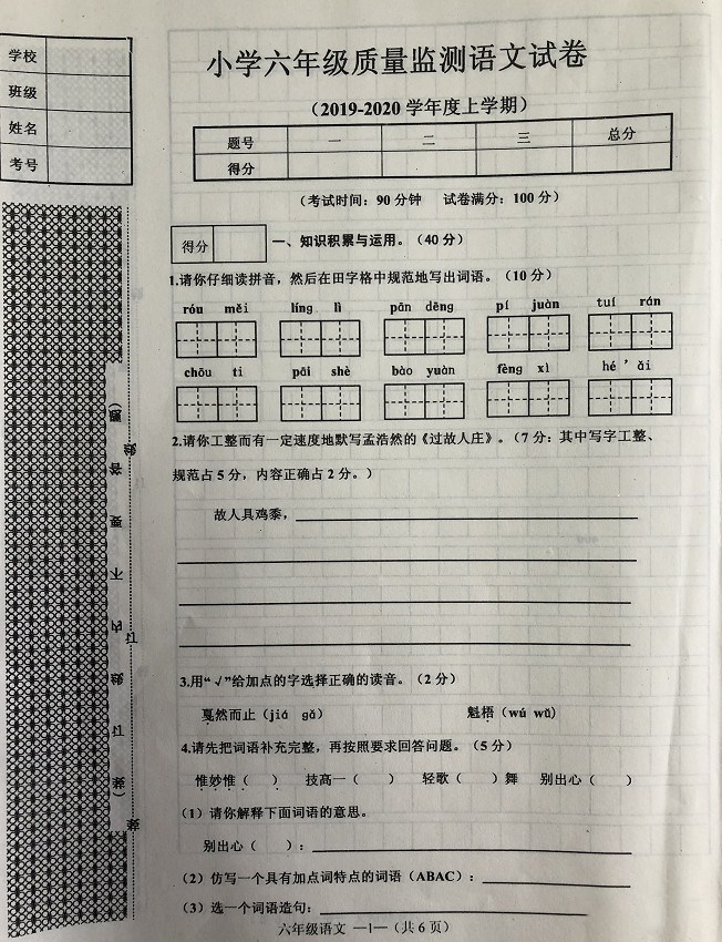 沈阳皇姑七年级语文期末测试卷,沈阳皇姑小学期末数学试卷
