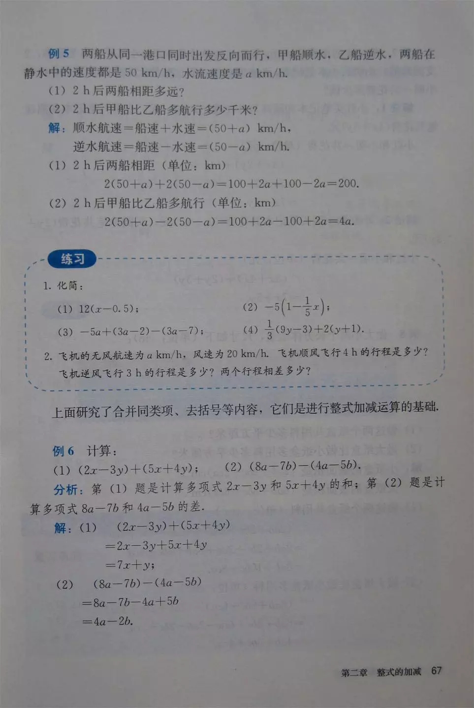 人教版数学七年级电子课本,七年级人教版下数学电子课本2022