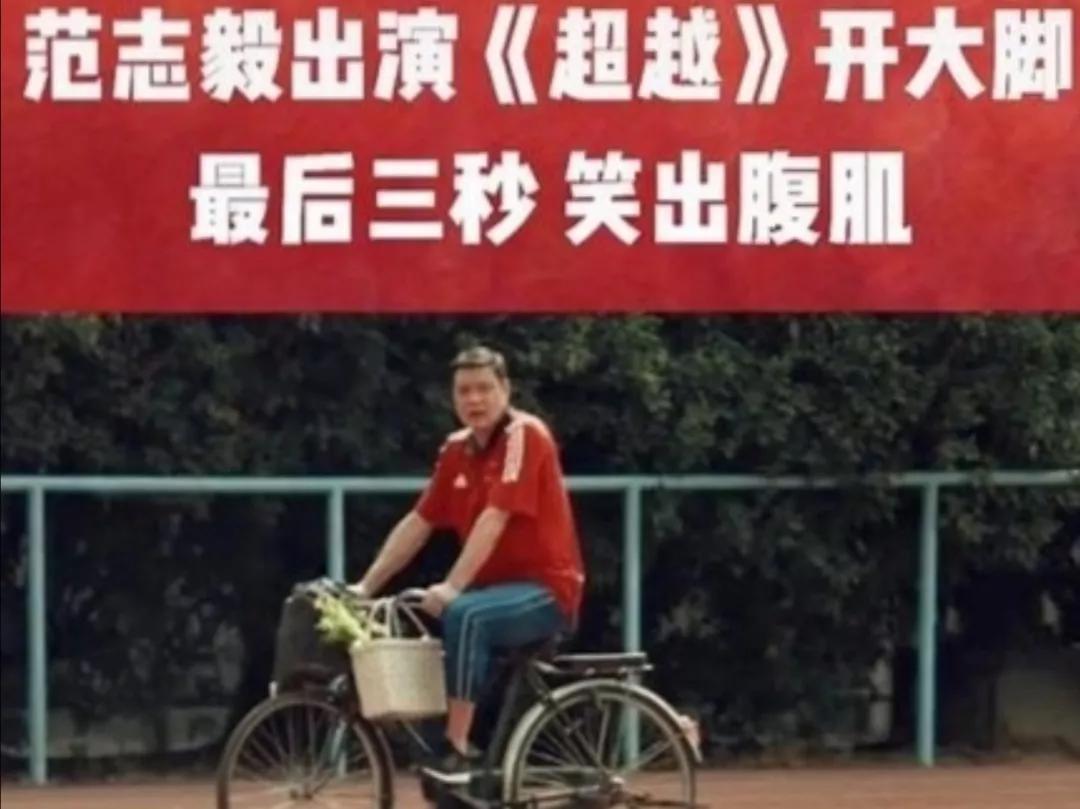 足球名宿范志毅,范志毅踢球游戏