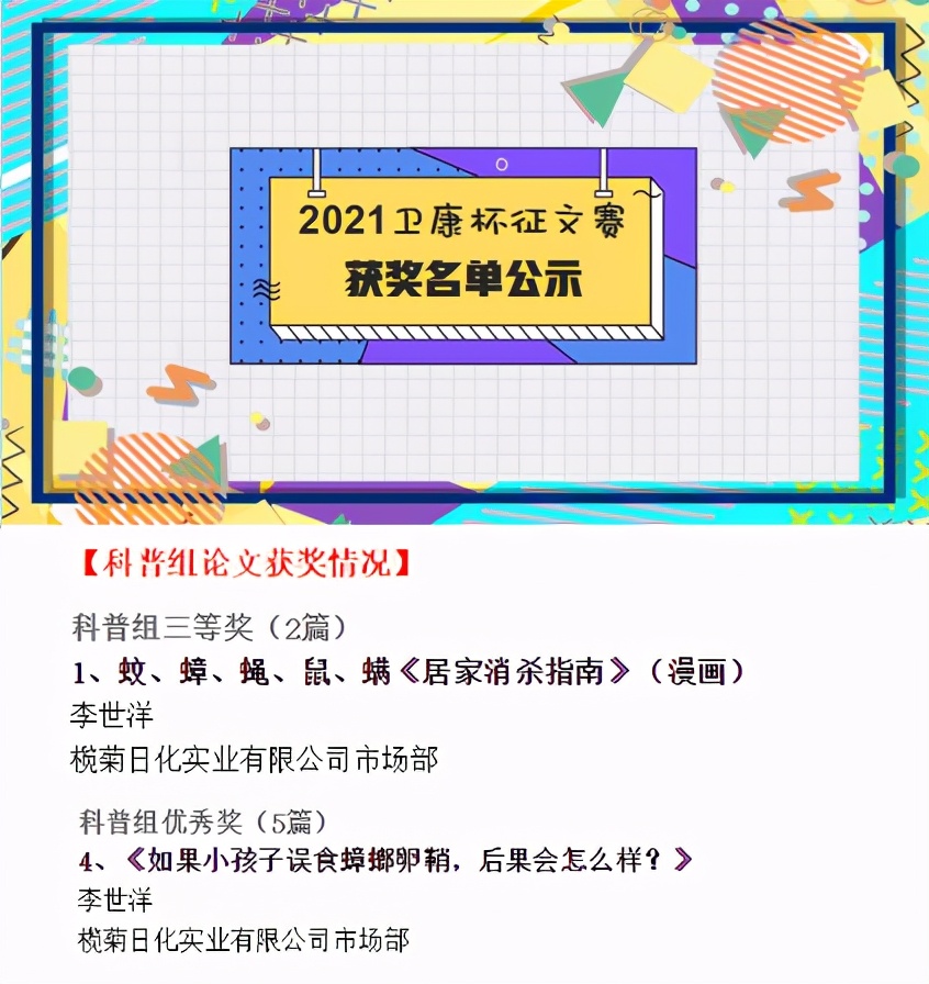 榄菊种草大赛,榄菊学院奖获奖作品广告