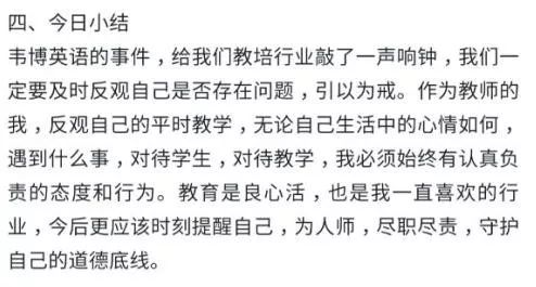 韦博英语后续处理结果,韦博英语最新消息