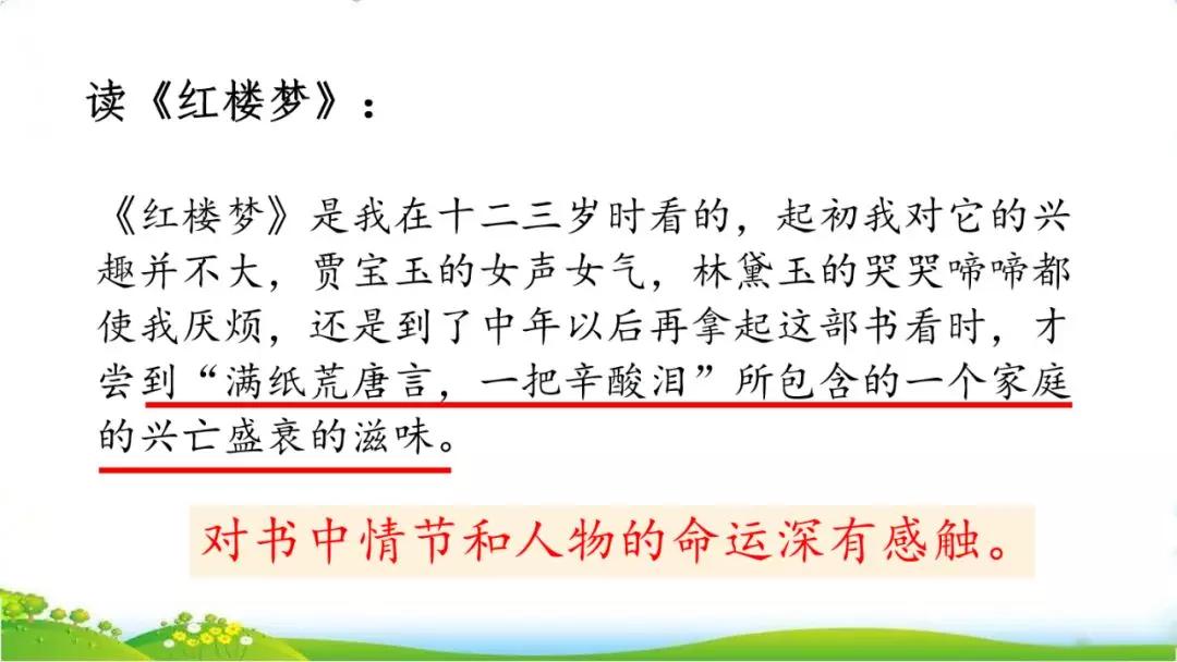 五年级上册语文26课忆读书动画版,五年级上册语文26课忆读书全解