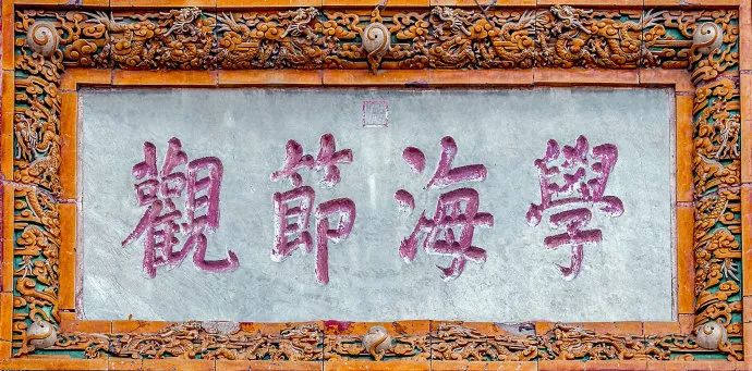 北京国子监琉璃牌楼,北京历史上的琉璃牌楼