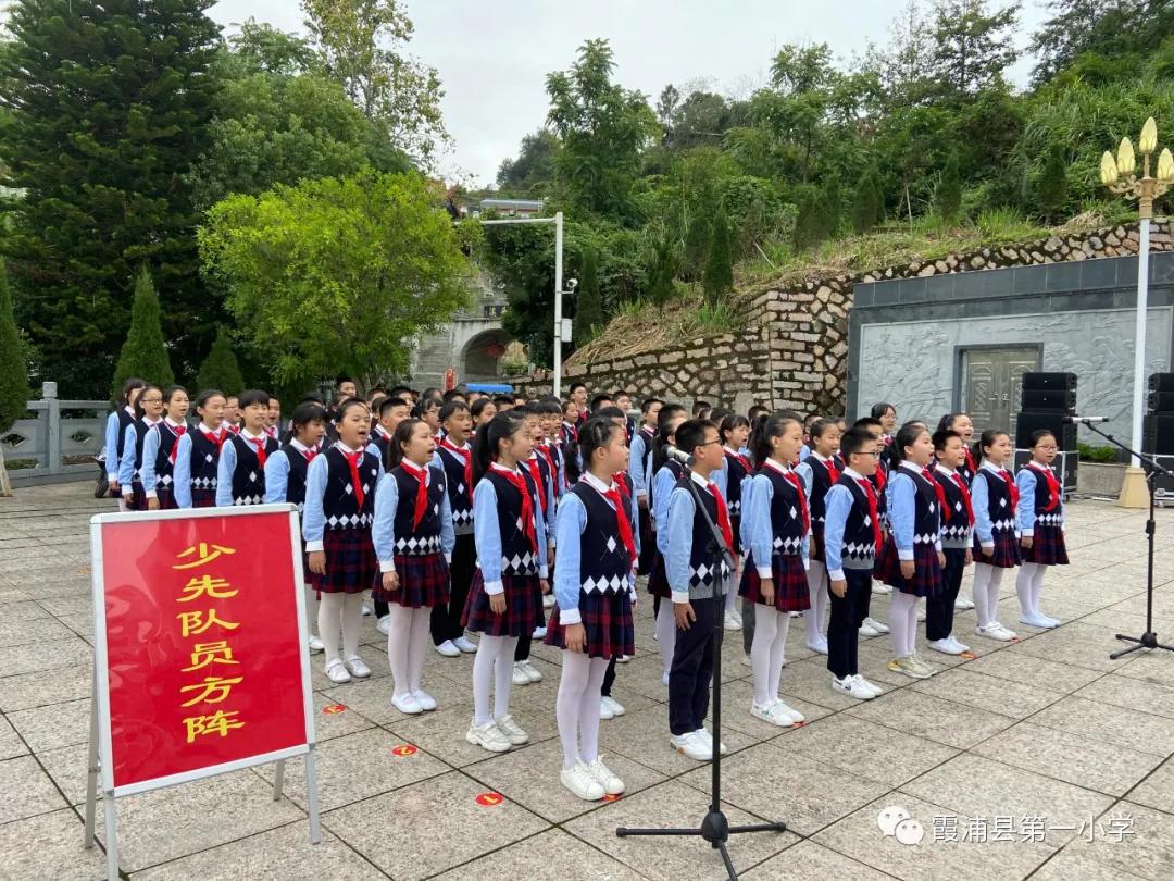 铭记历史缅怀先烈少先队活动,霞浦烈士纪念日公祭