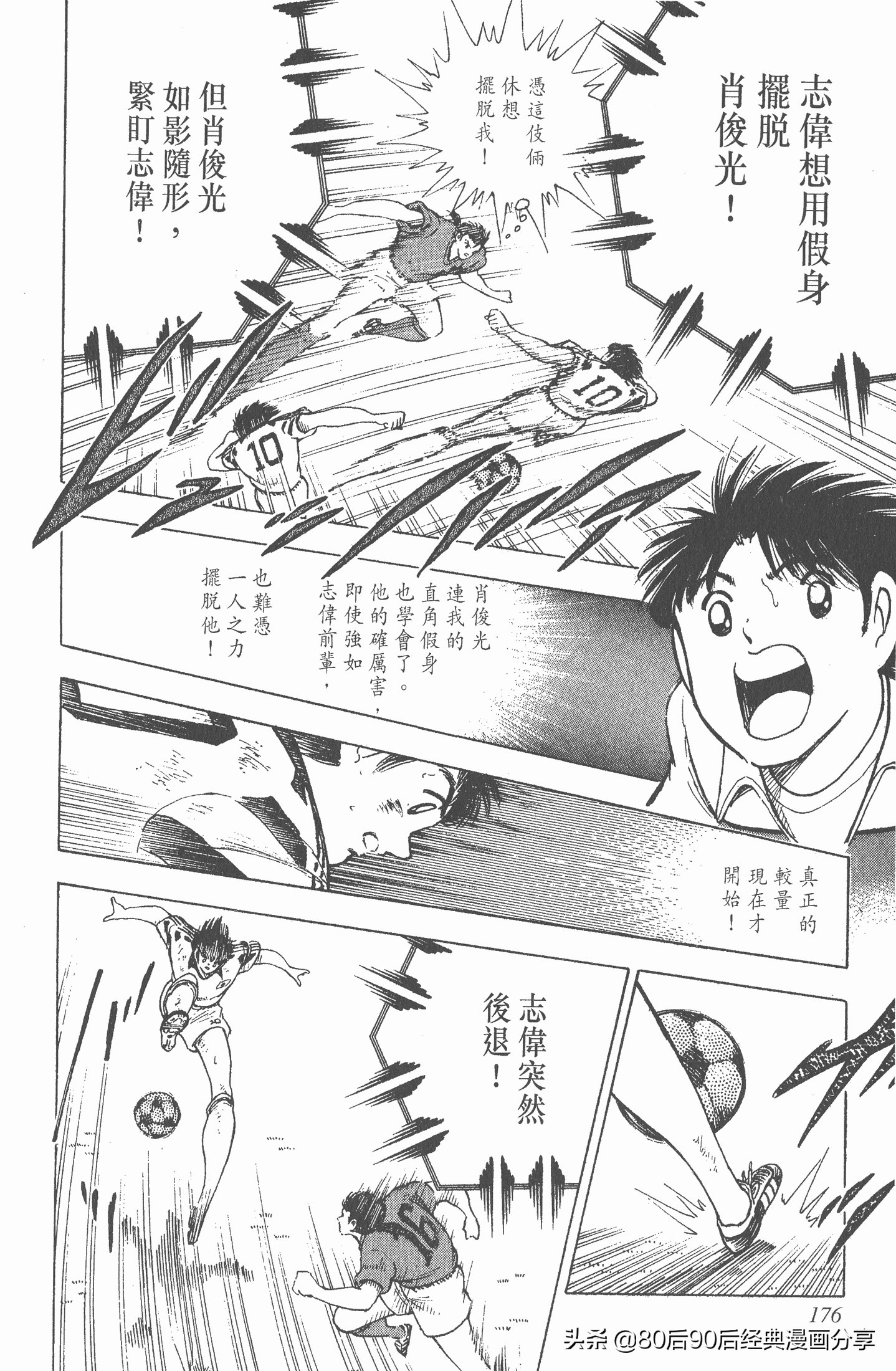 足球小将第二部世青赛决赛,足球小将世青赛01