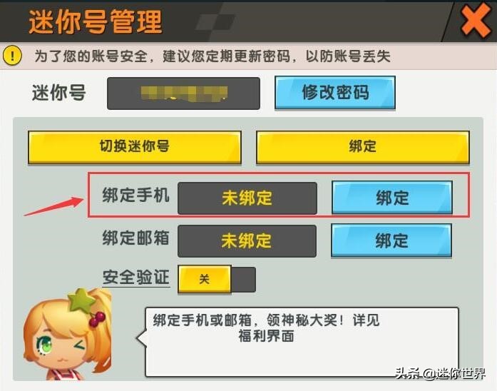 迷你世界的账号哪种账户安全,迷你世界怎么增强账号安全