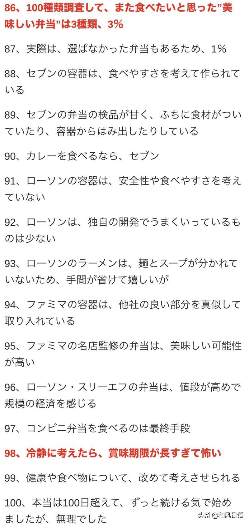 日本网友挑战「连吃100天便利店便当」，吃到最后身体变臭变差