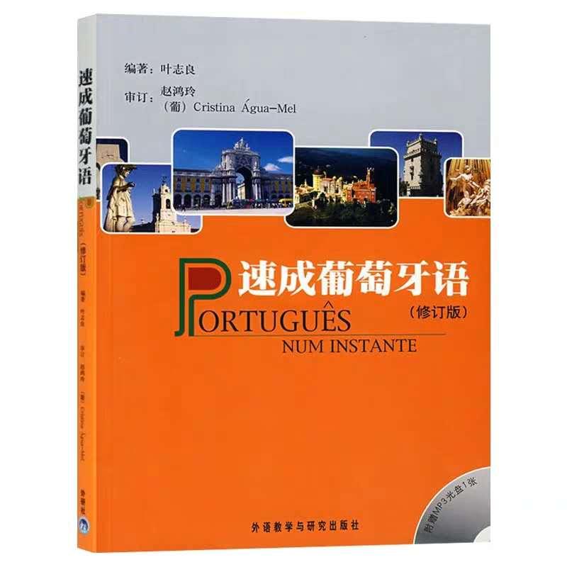 自学葡萄牙语什么软件好,自学葡萄牙语教材哪个好