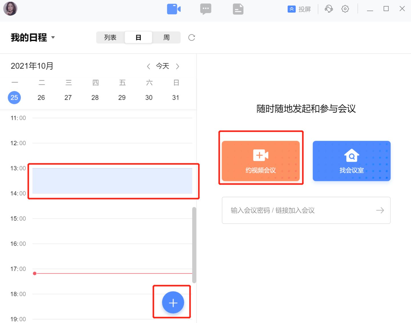全时云会议使用教程,全时云会议可以免费用多长时间