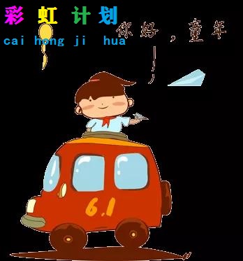 爱购网携手--彩虹计划，拥抱非凡，创造奇迹