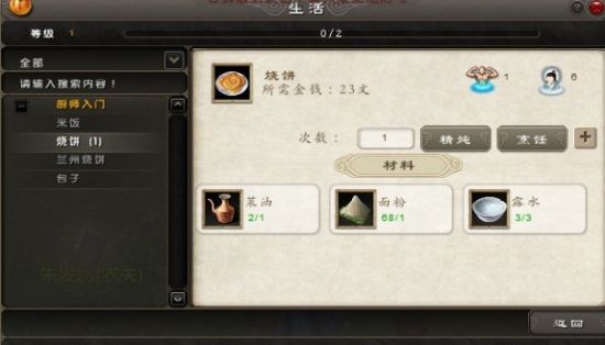 学做菜当大厨，来《九阴真经》品百态江湖