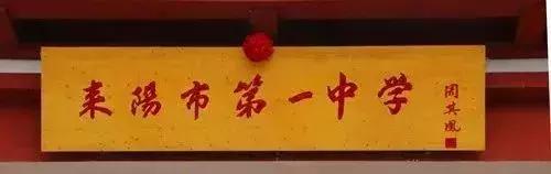 荣誉见证成长足迹,2017年耒阳一中