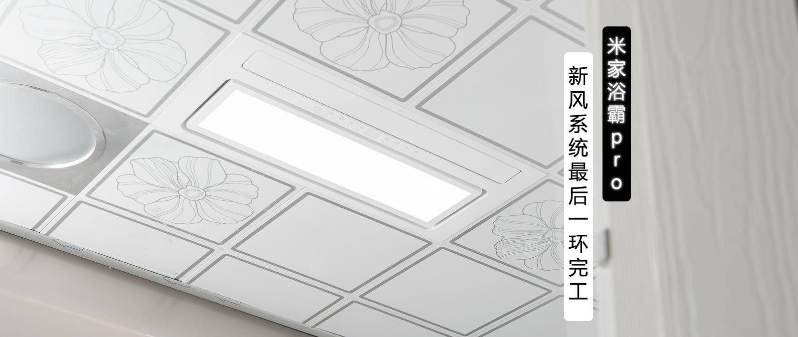 小米浴霸风暖一体灯,米家智能浴霸非集成吊顶安装视频