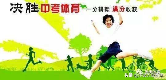 中考体育项目在家如何锻炼,疫情期间居家小学生体育活动方案