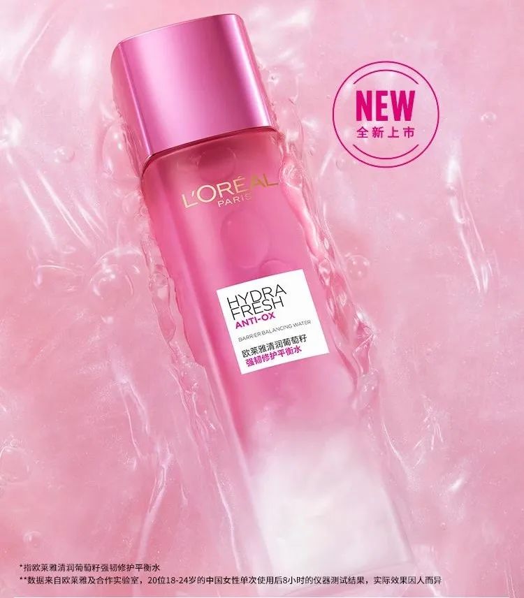 「欧莱雅」液体吸油纸，护肤界的戴森？